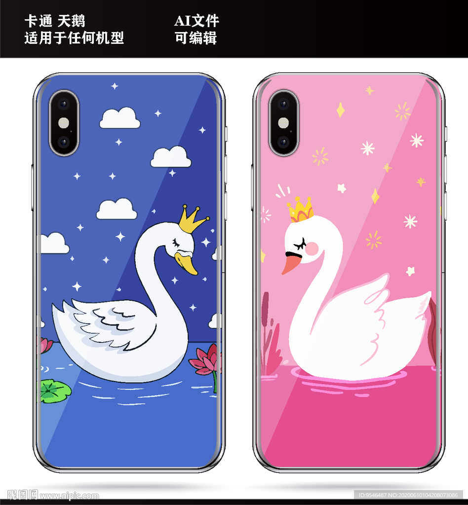 卡通 天鹅 情侣 手机壳
