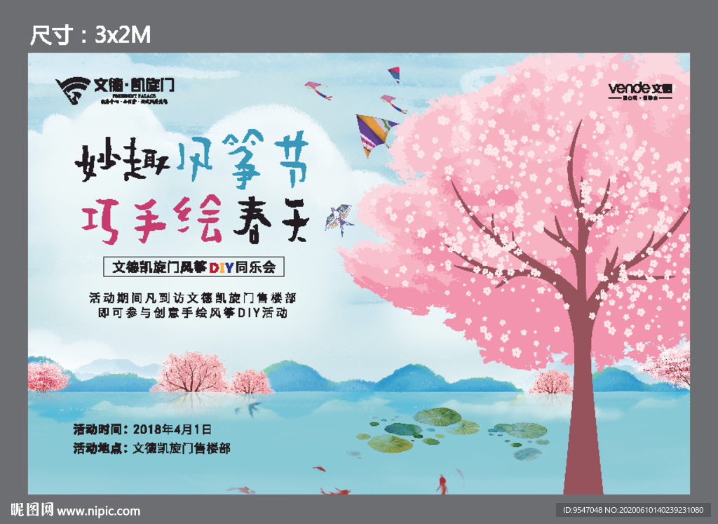 地产暖场活动  风筝节 彩绘