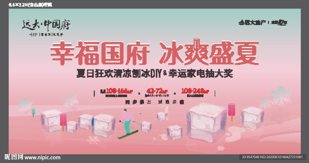 地产暖场活动 刨冰活动 夏天