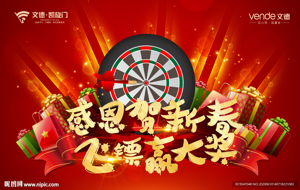 飞镖 地产暖场 礼盒 红色