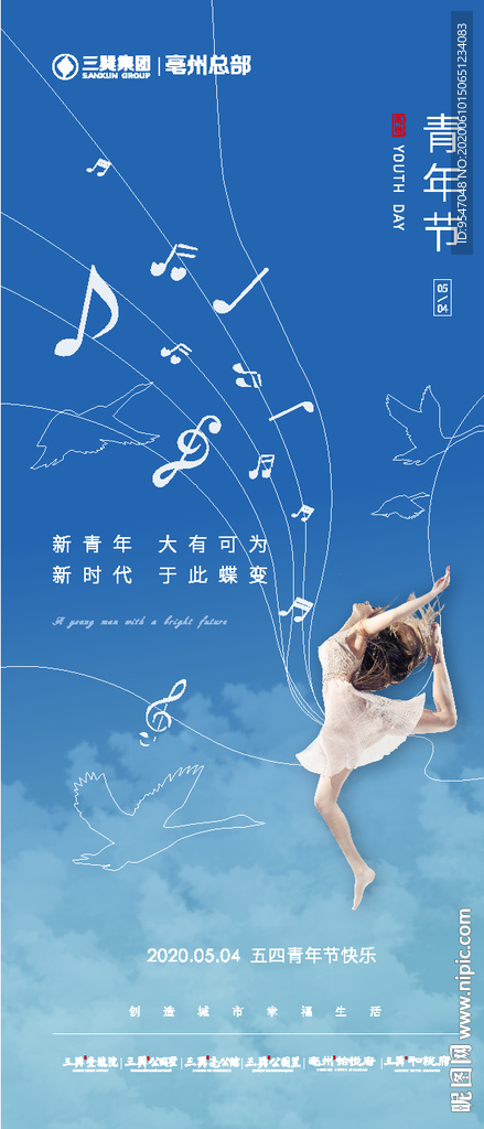 五四青年节 音符 舞蹈人物 线