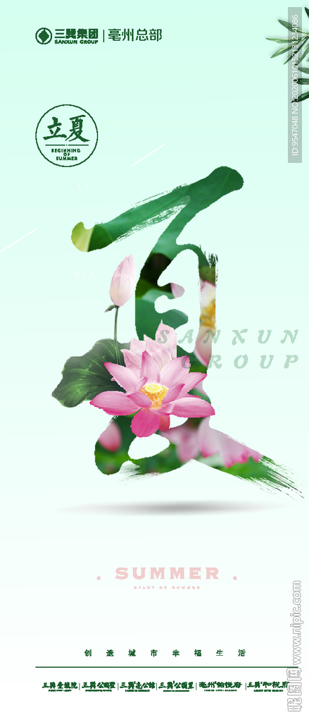 立夏 夏天 毛笔字 荷花 树叶