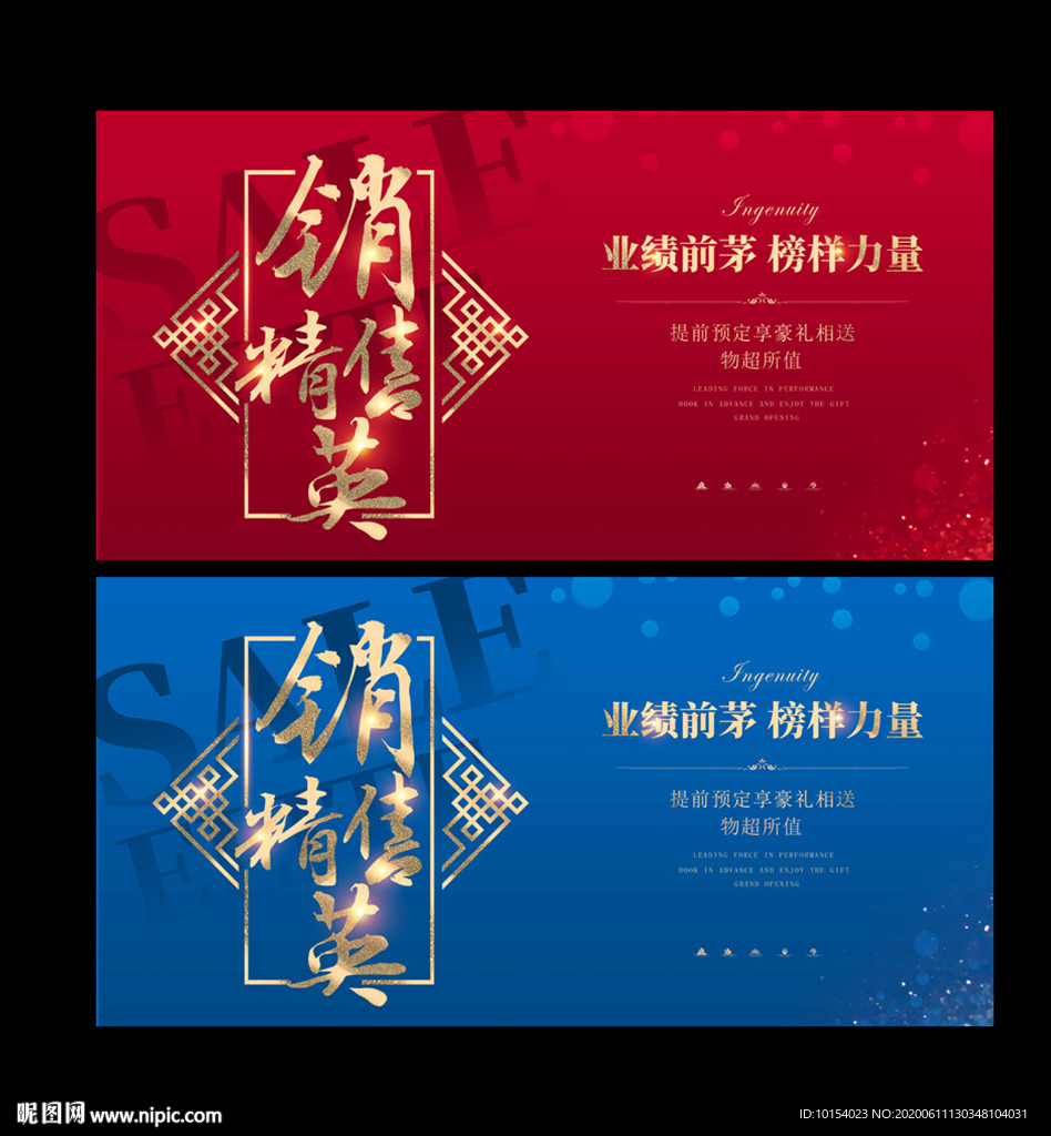 销售精英