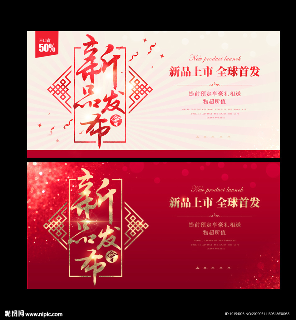 新品发布会