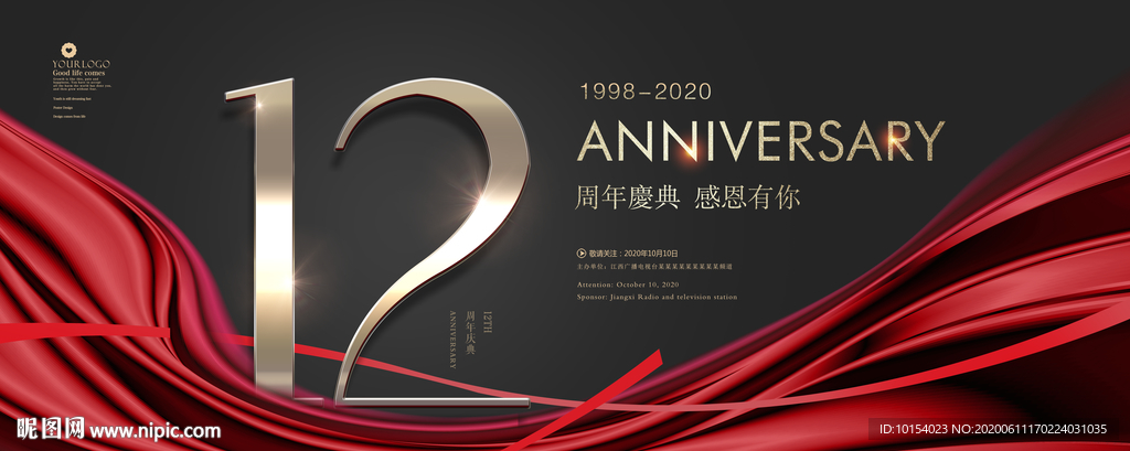 12周年