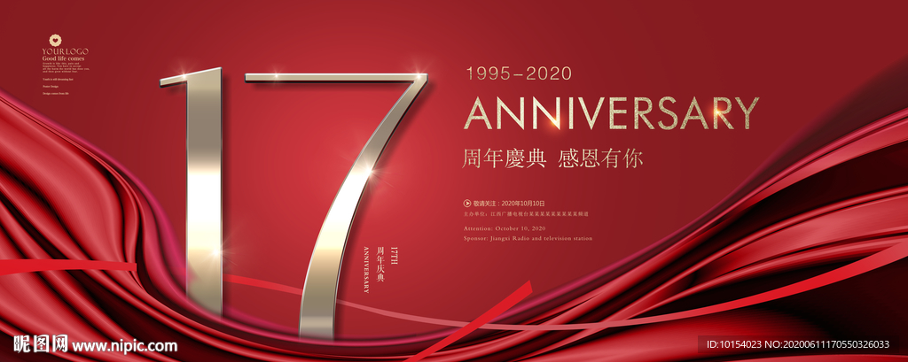 17周年