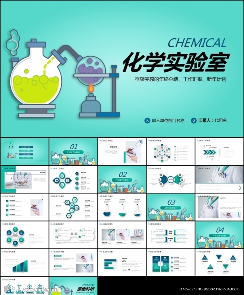 化学课件化学研究实验室ppt