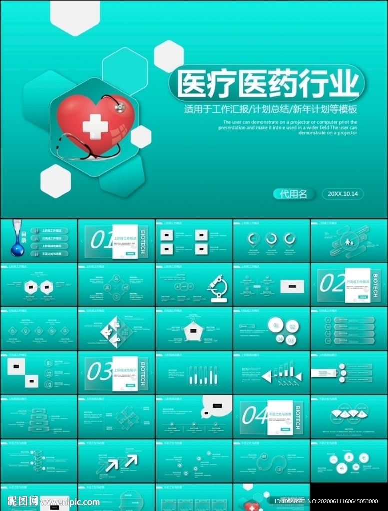 医疗工作总结汇报PPT模板