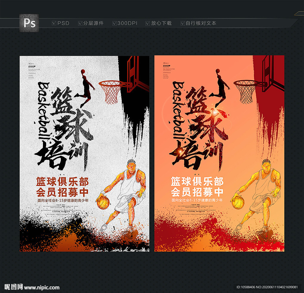 篮球培训