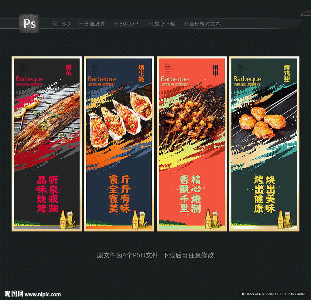烧烤店挂画