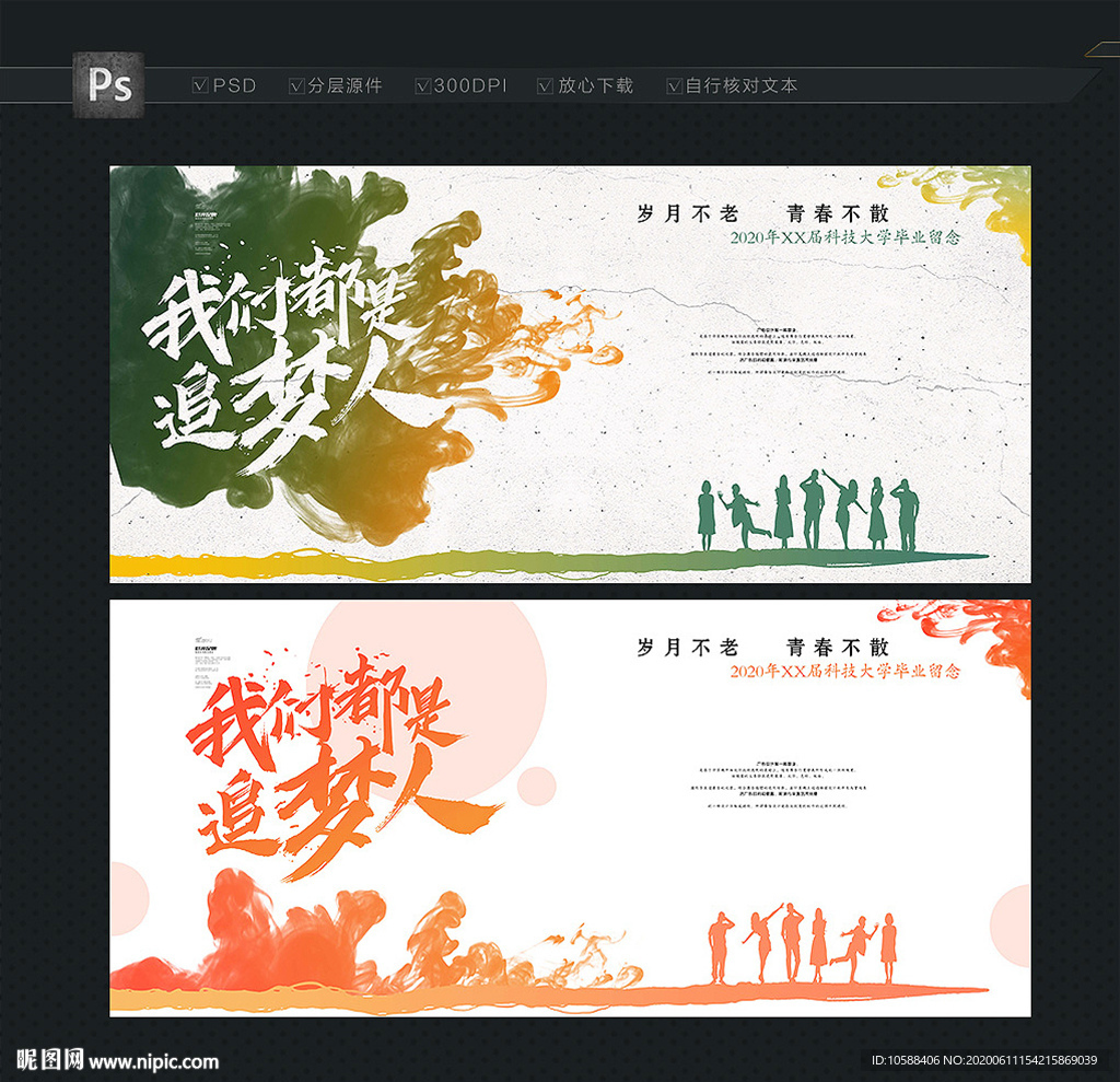 毕业签名墙
