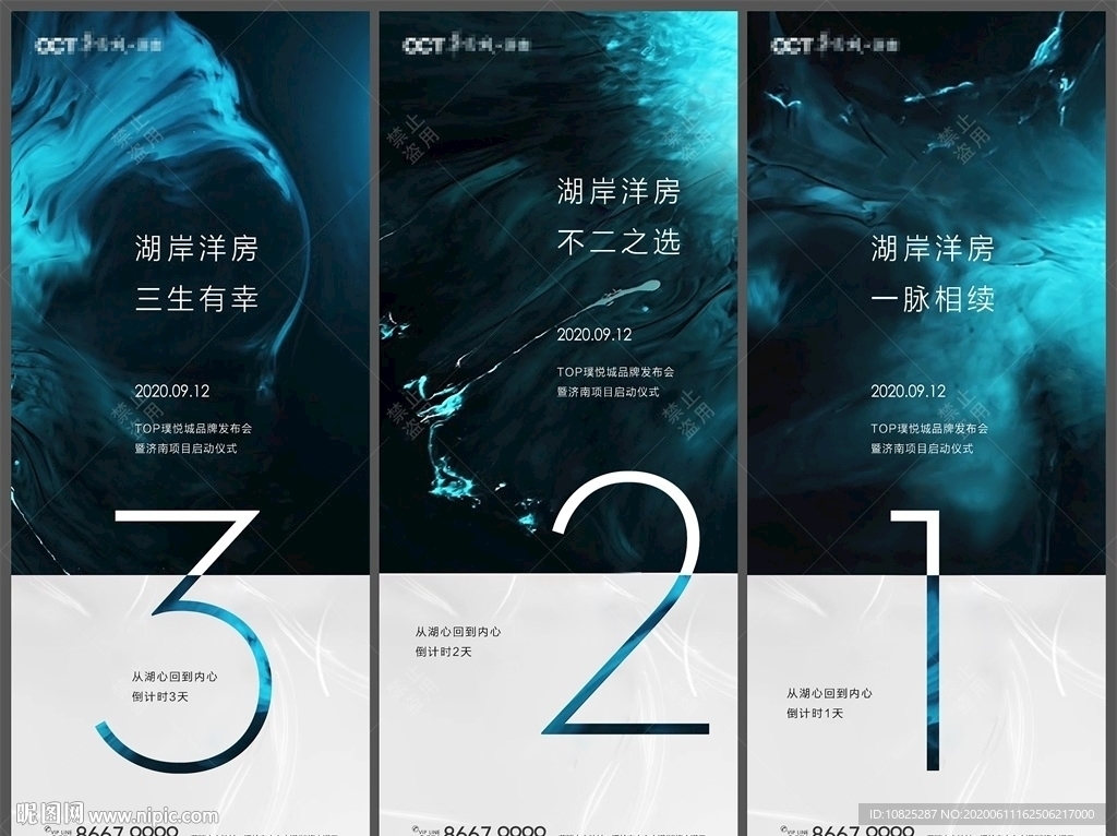 蓝色地产湖景开盘倒计时系列海报