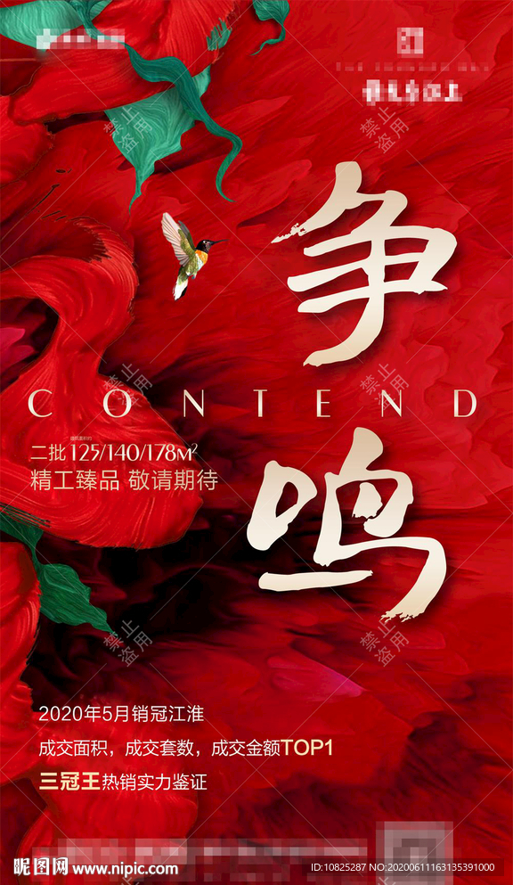 红色地产花园洋房开盘热销海报