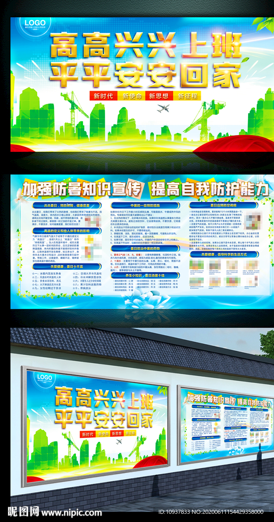 夏季防暑降温知识宣传栏设计