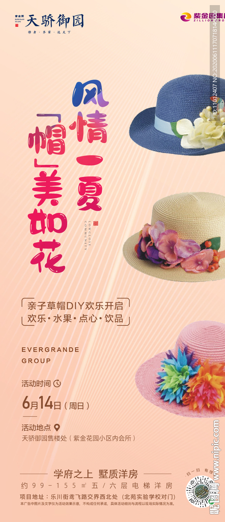 草帽DIY