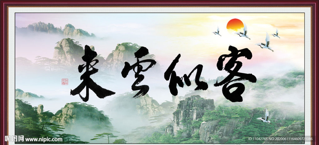客似云来