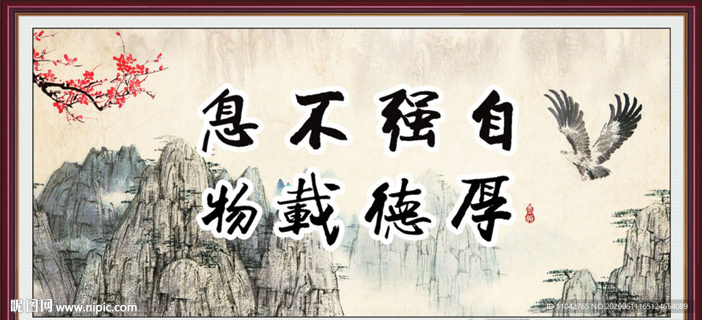 自强不息 厚德载物