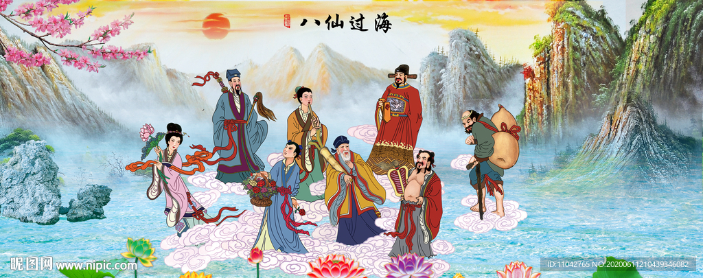八仙过海