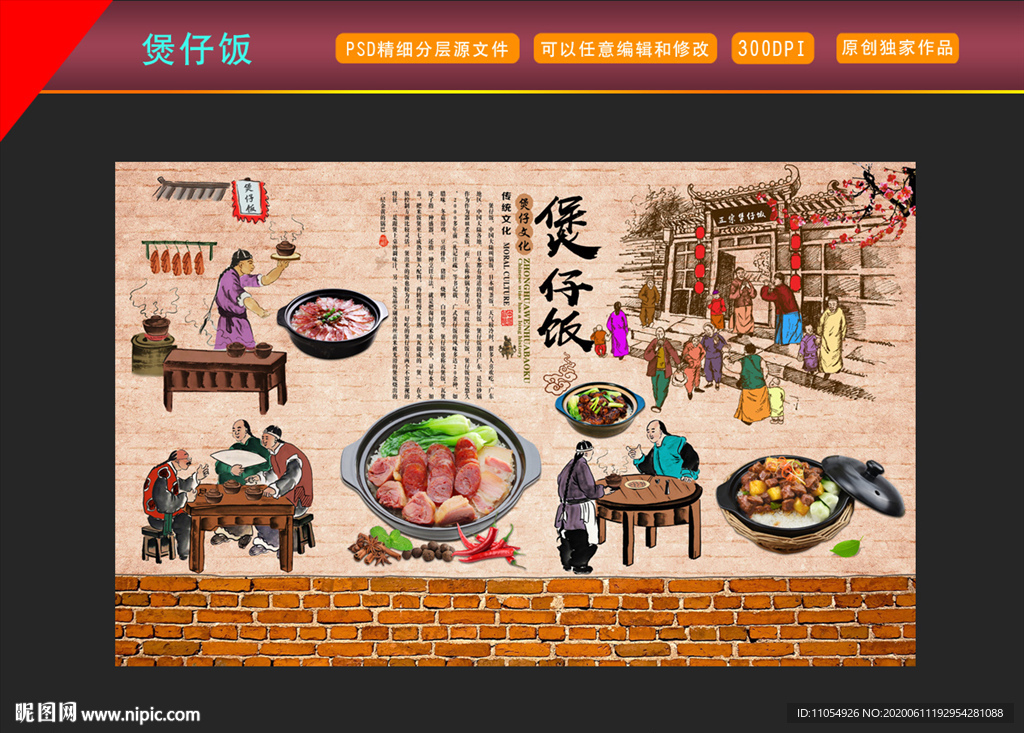 煲仔饭