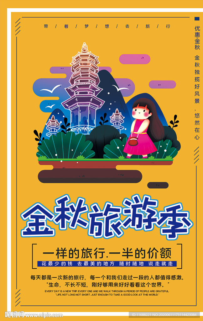2020简约大气旅游季海报