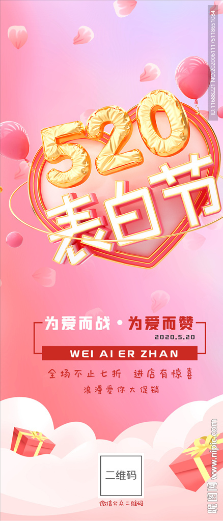 清新唯美520情侣表白手机海报