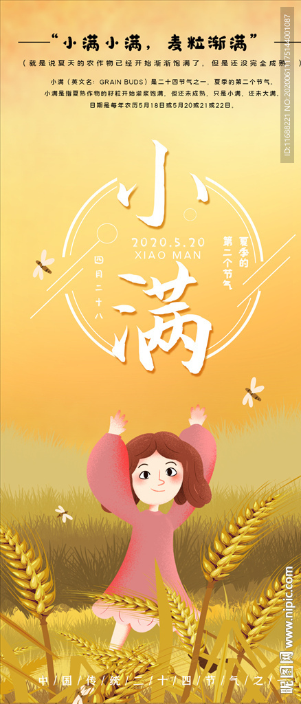 二十四节气小满手机海报