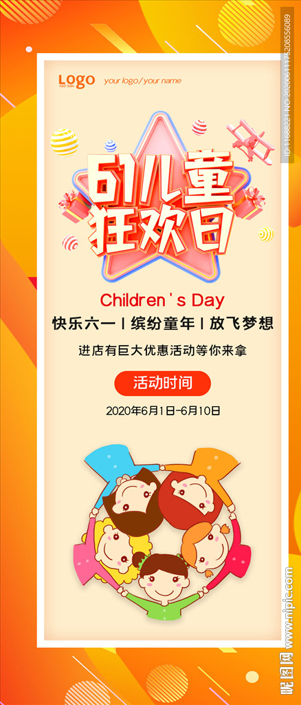 卡通六一儿童节手机海报