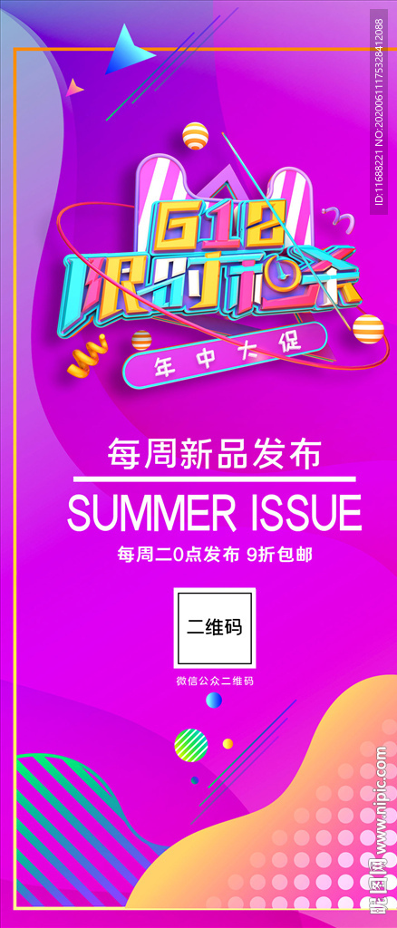 618年中大促促销活动手机海报