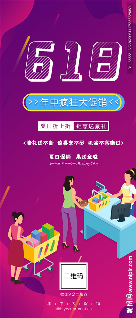 618年中大促促销活动手机海报