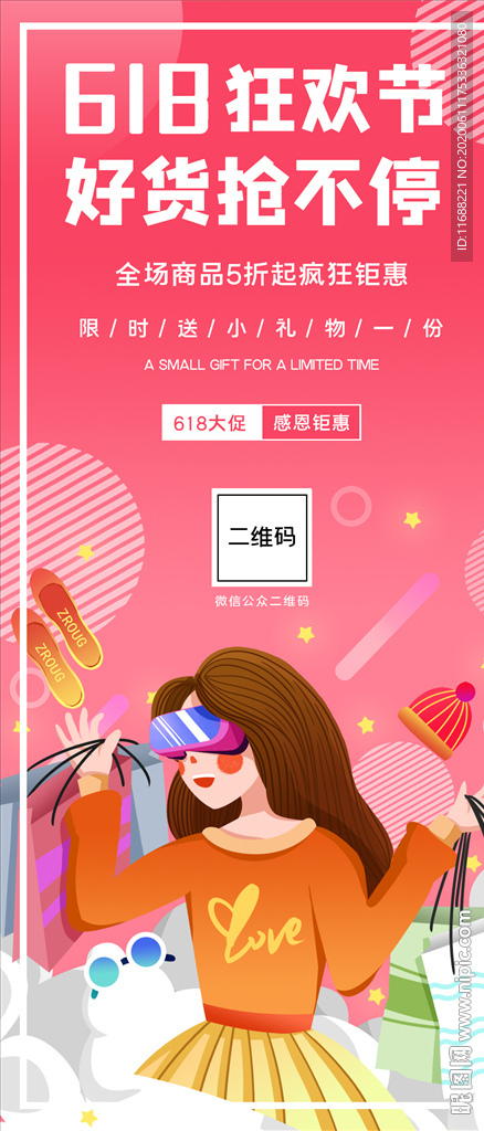 618年中大促促销活动手机海报