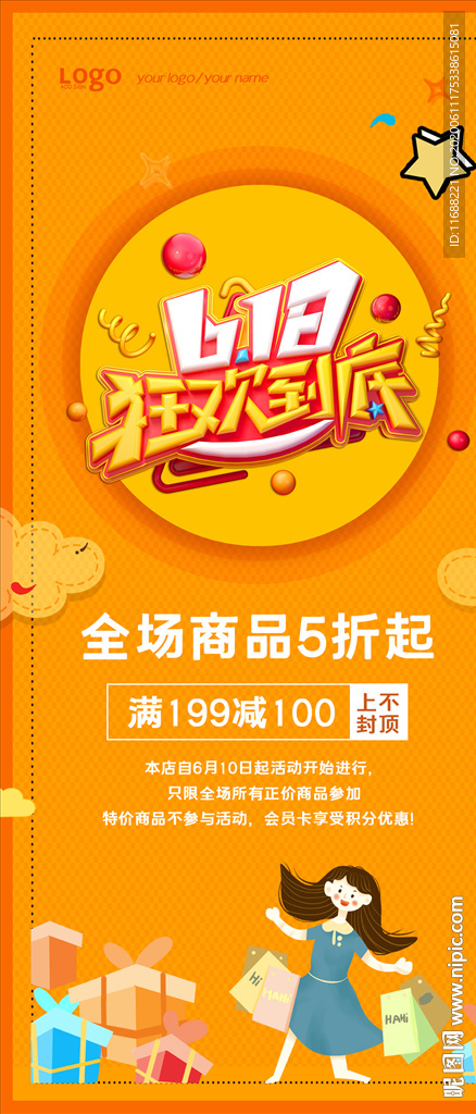 618年中大促促销活动手机海报