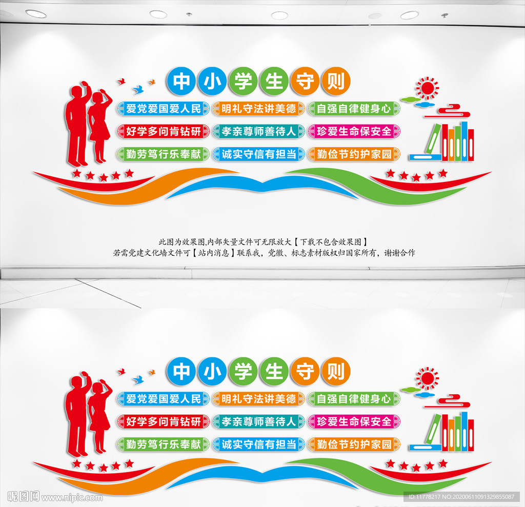 中小学生守则