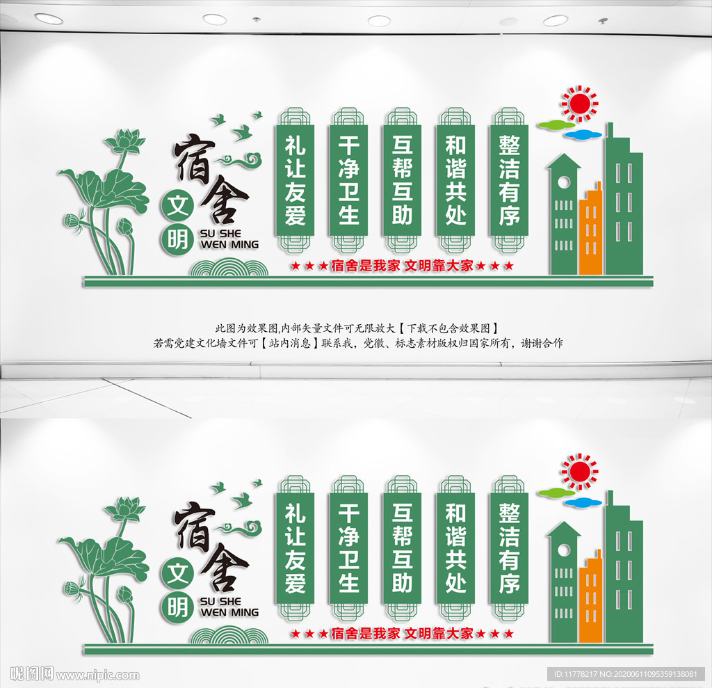 宿舍文化墙