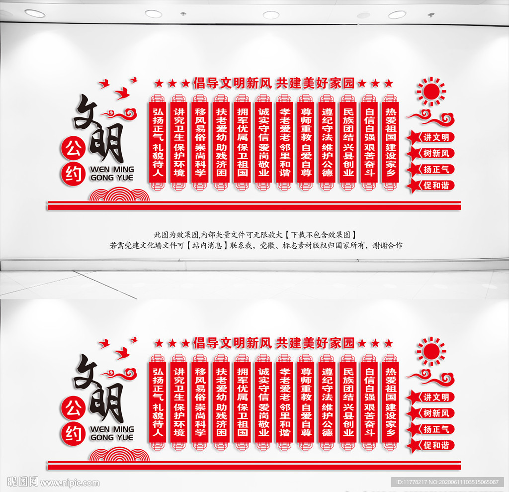 文明公约