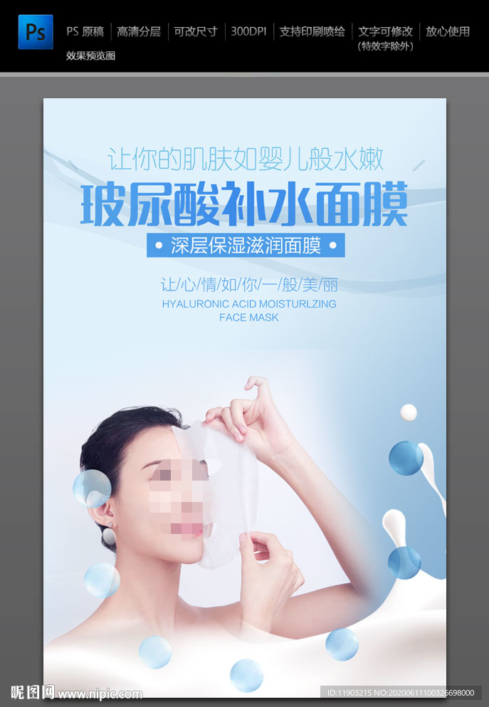 玻尿酸面膜
