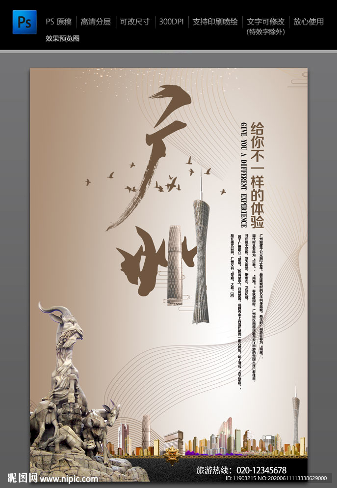 广州