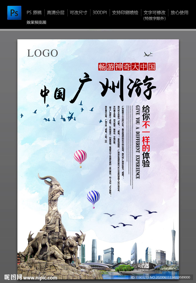 广州旅游