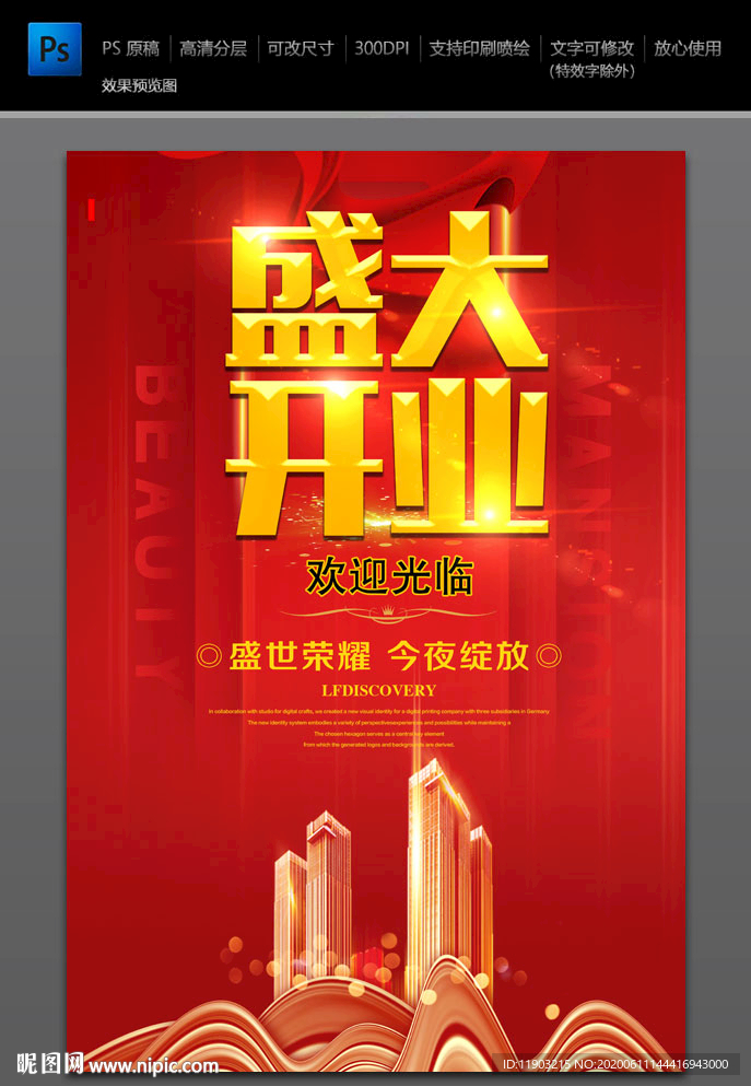 盛大开业