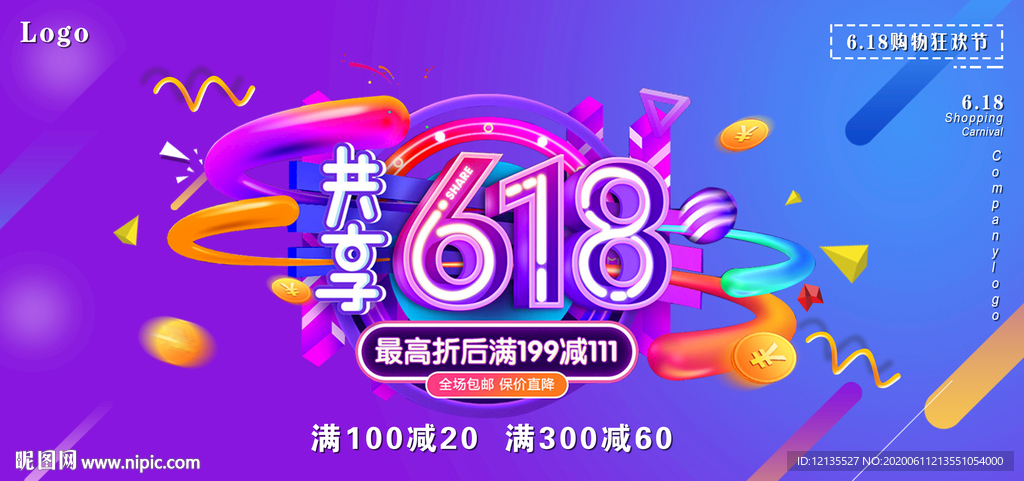 促销
