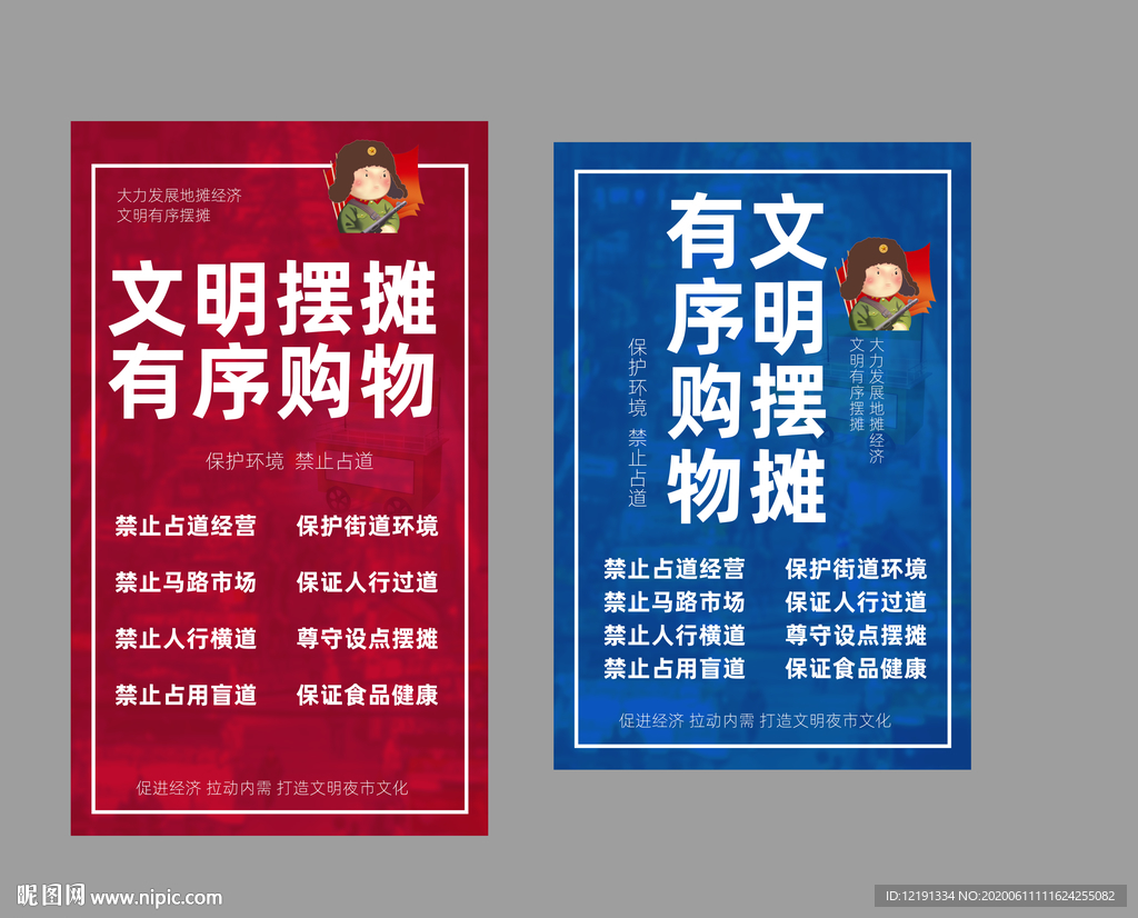 文明摆摊 环保地摊