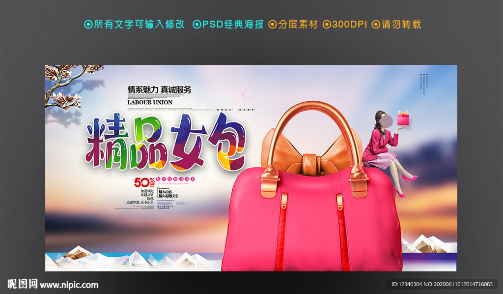 女包海报