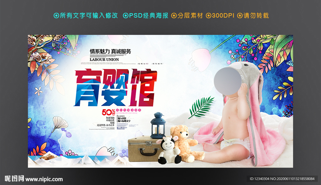 育婴