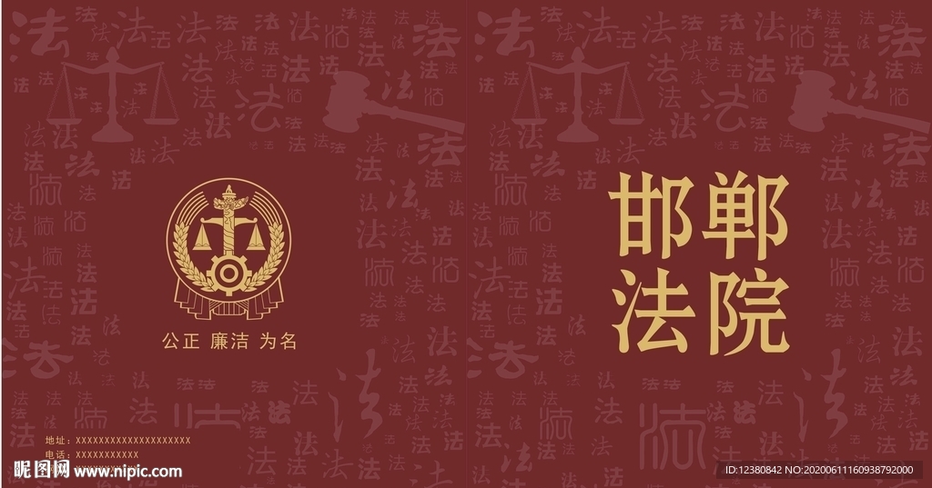法院画册封面