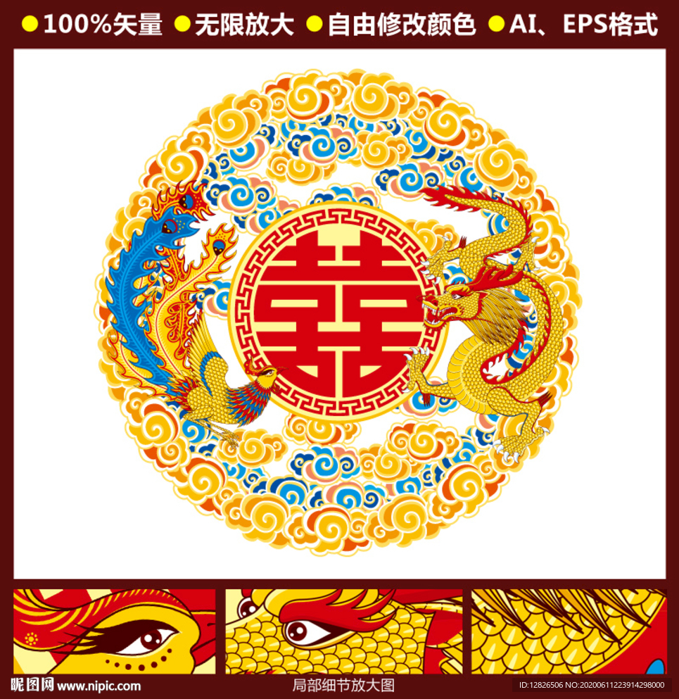 龙凤呈祥