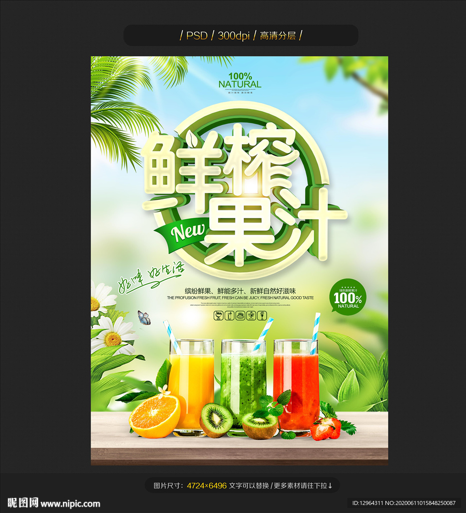 果汁