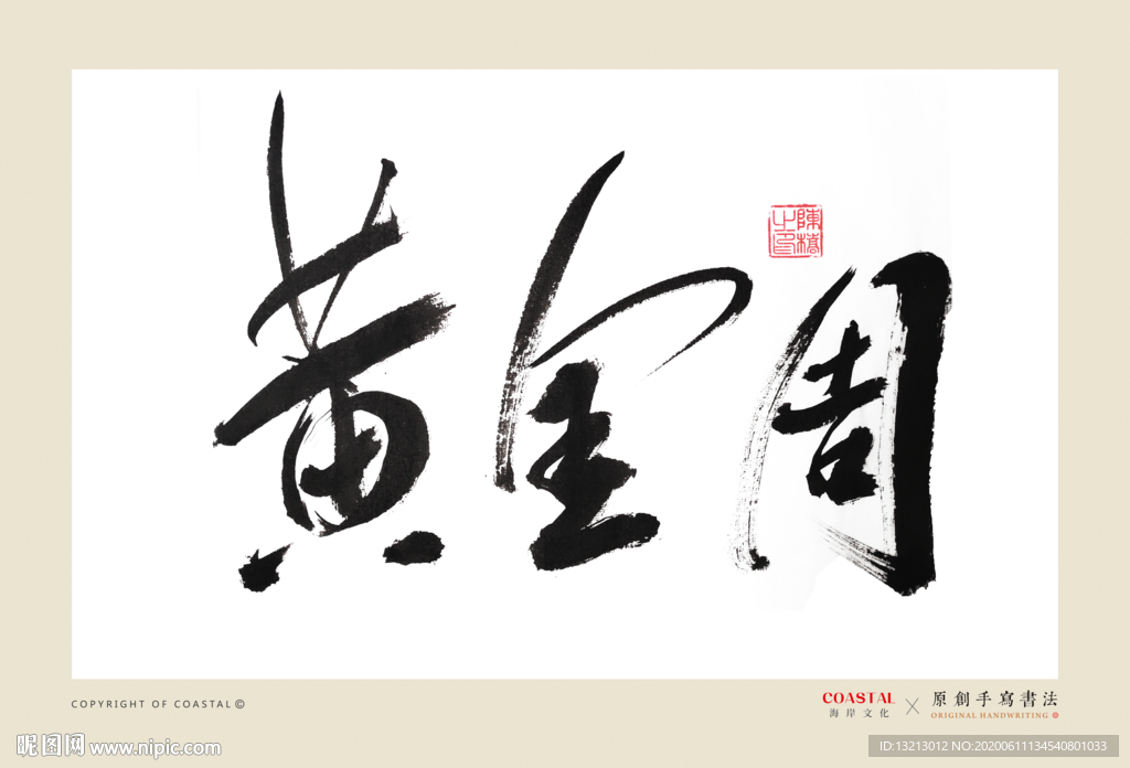 黄金周