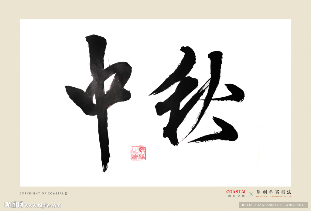 中秋节