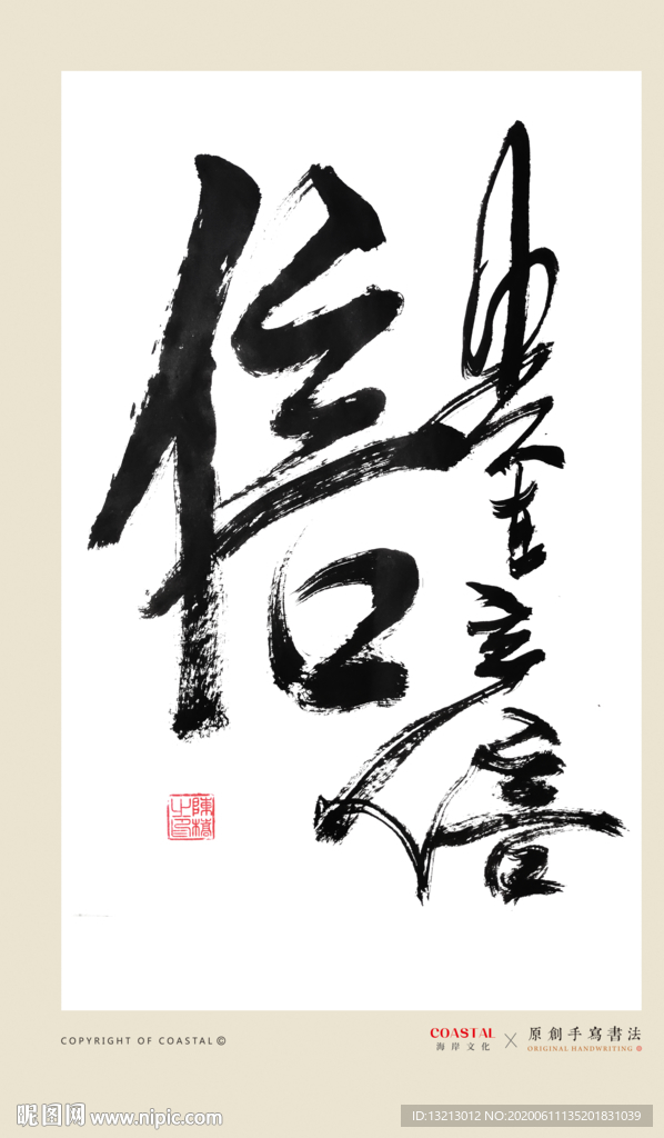 贵在立信