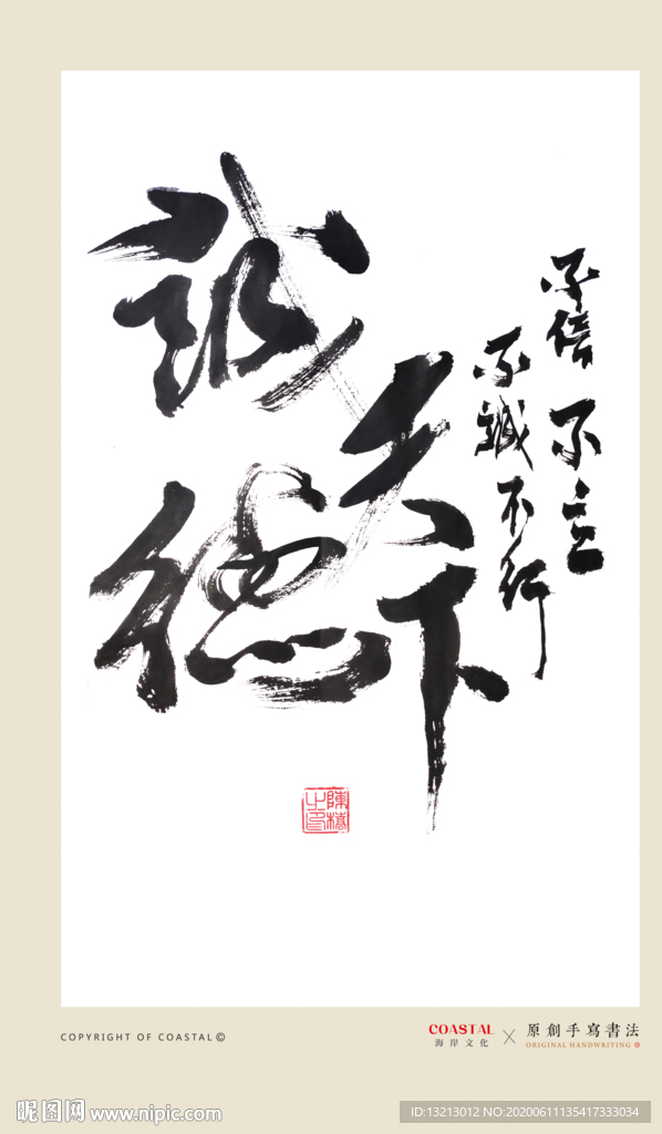 诚德天下