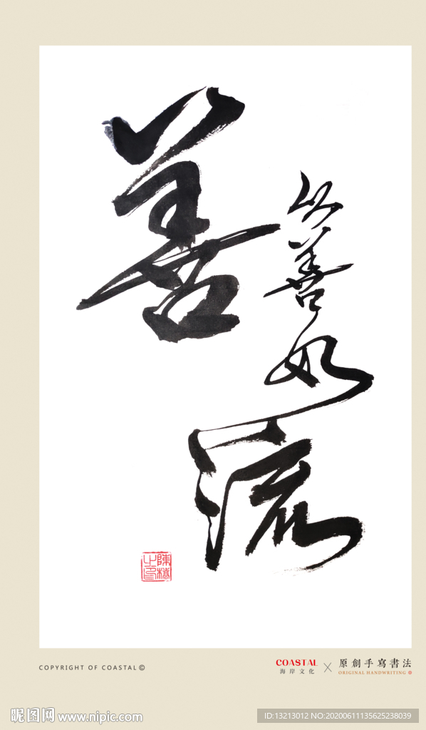 善